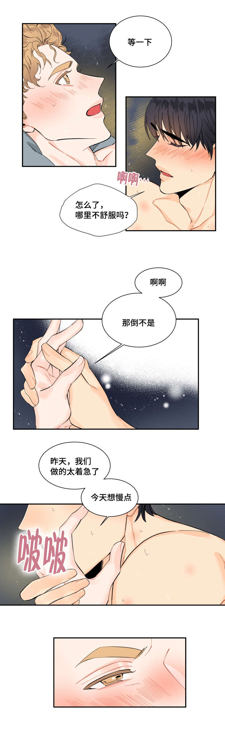 童伴之家六一节活动创意方案漫画,第22话3图