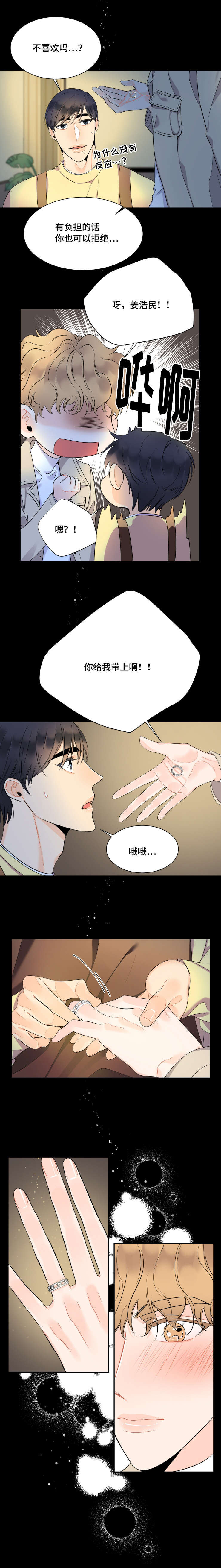童伴之家六一节活动创意方案漫画,第50话5图