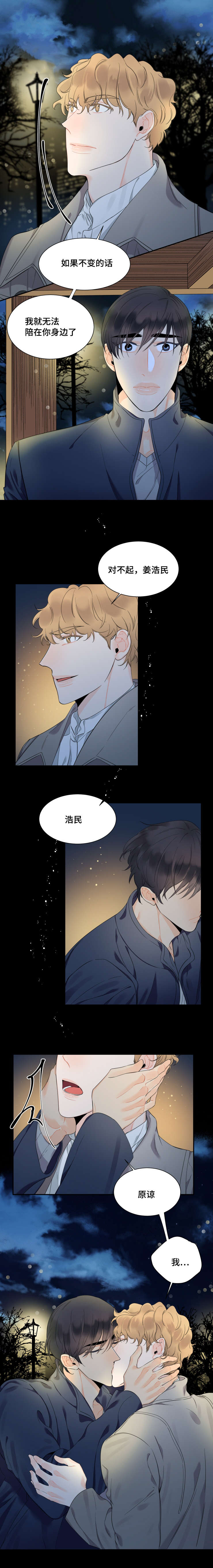 童伴之家六一节活动创意方案漫画,第47话5图