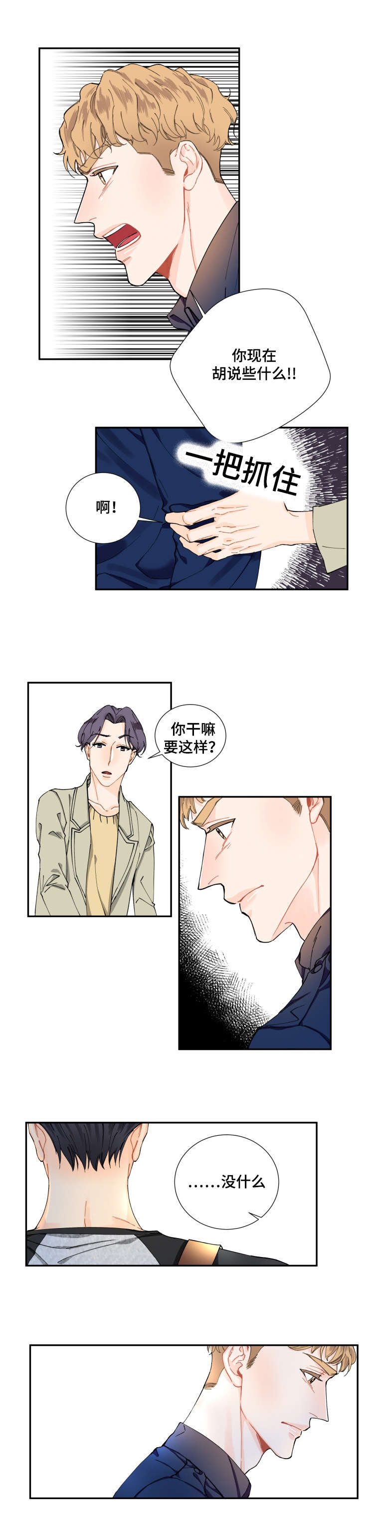 童伴之家六一节活动创意方案漫画,第5话4图