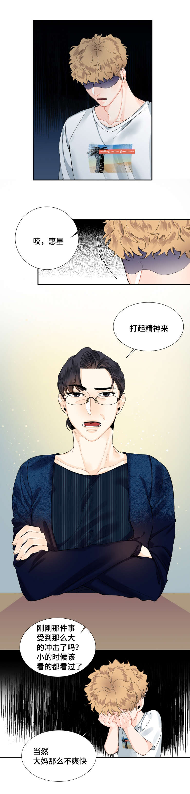 童伴母婴用品店漫画,第10话1图