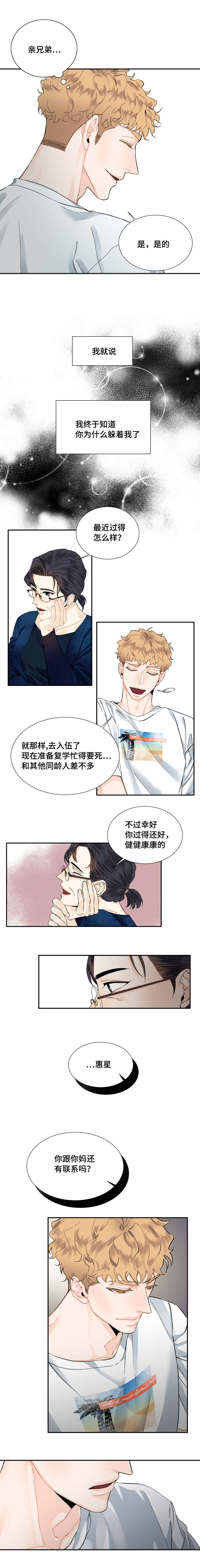 童伴母婴用品店漫画,第10话3图