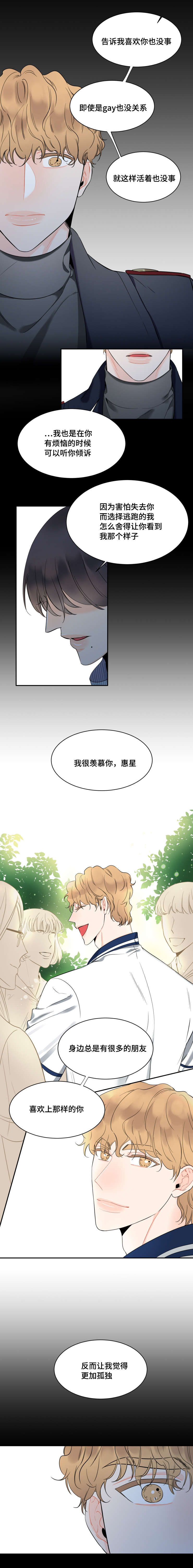 童伴之家六一节活动创意方案漫画,第42话3图