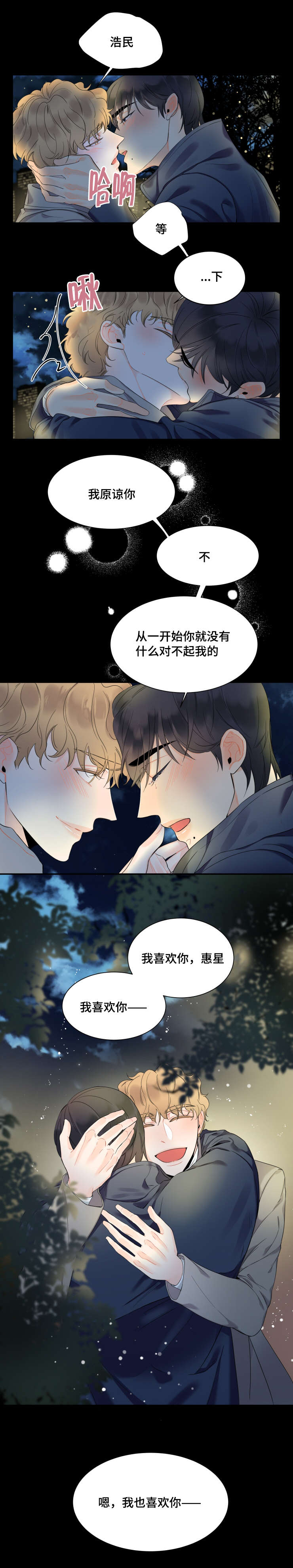 童伴时光儿童乐园加盟漫画,第48话1图