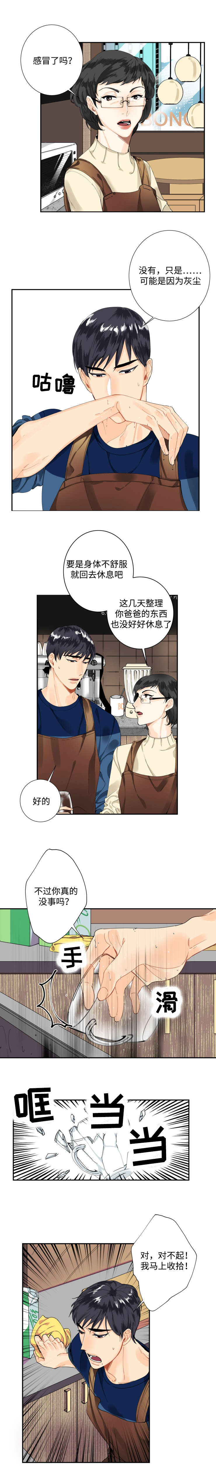 童伴母婴用品店漫画,第3话2图
