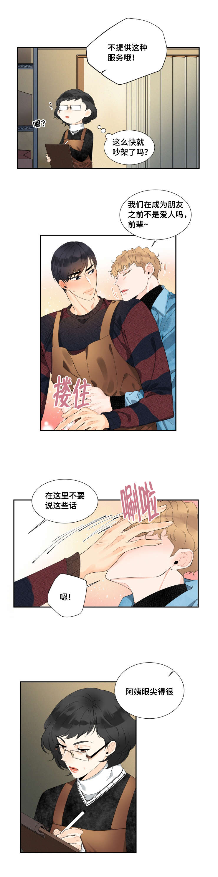 童伴湾粉面菜蛋整箱批发漫画,第26话1图