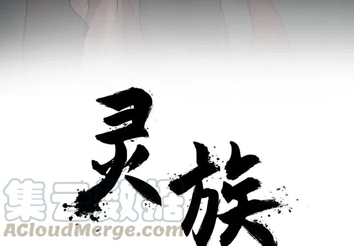 灵族女神漫画,64图