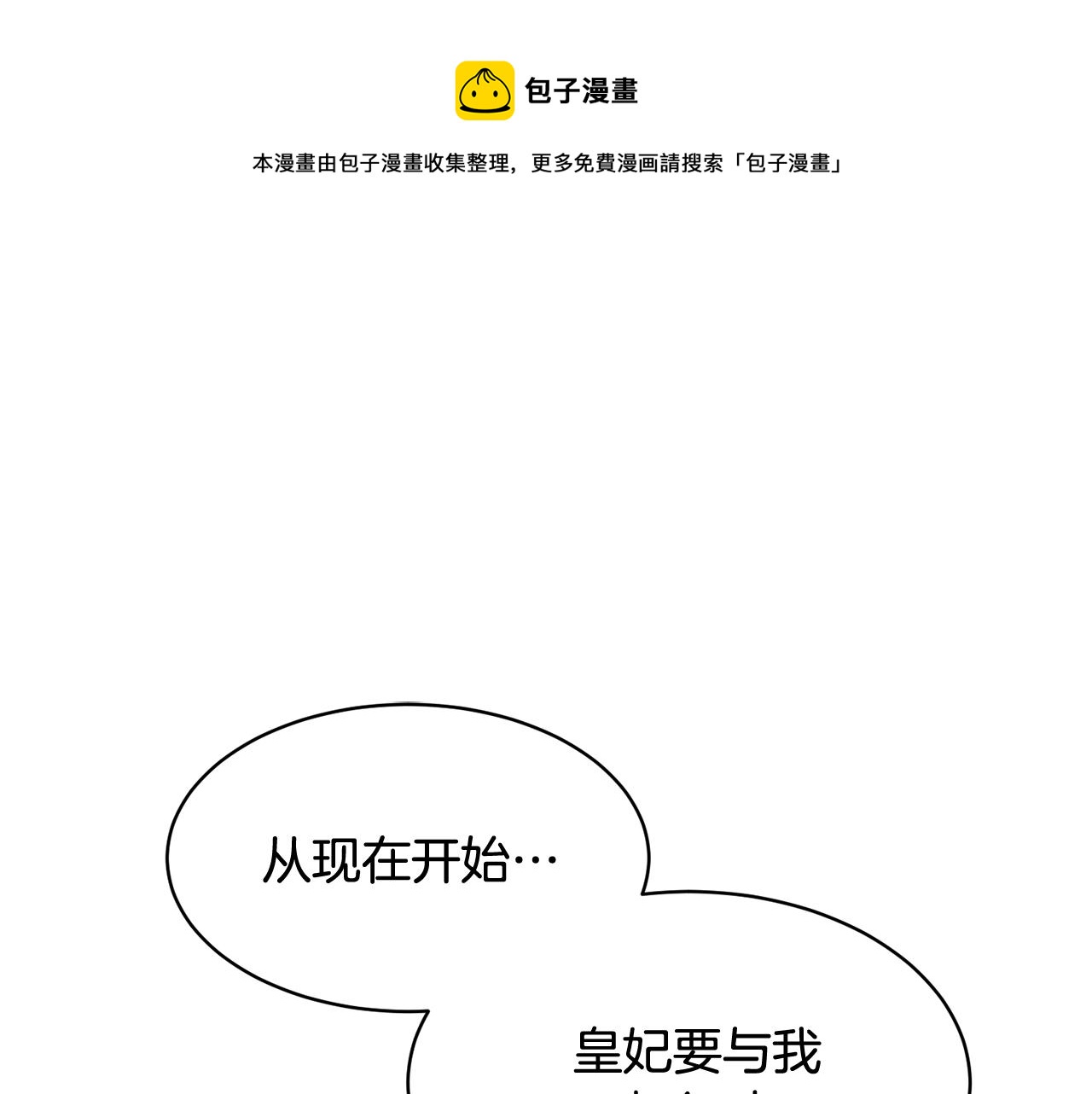 反派皇妃求保命第9话漫画,第108话 跟我走1图