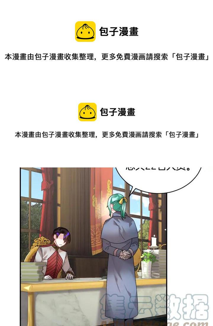 反派皇妃求保命漫画完整版漫画,第38话 皇妃来了！5图