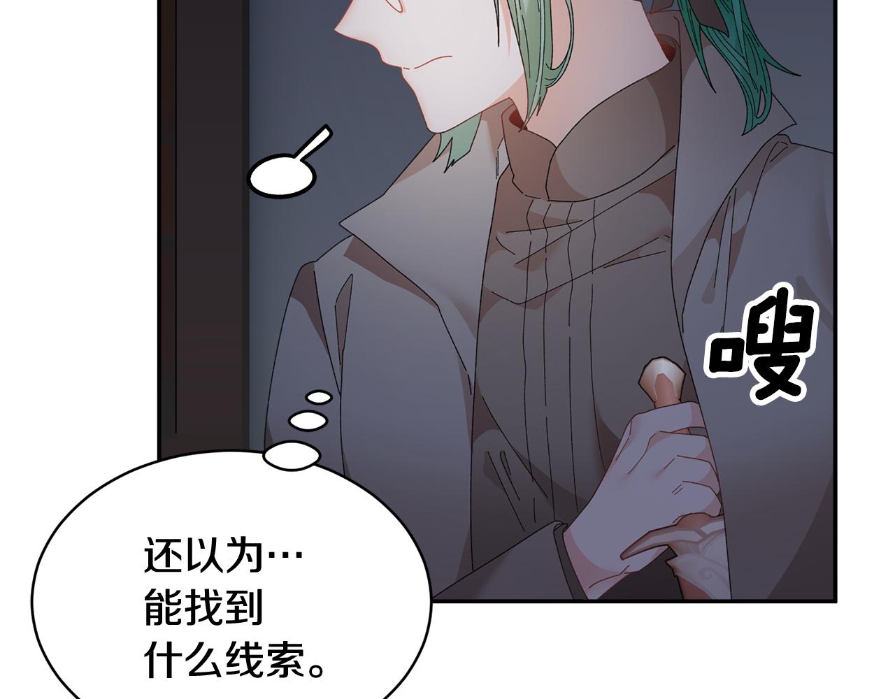 反派皇妃求保命全文免费漫画,第90话 危险危险5图