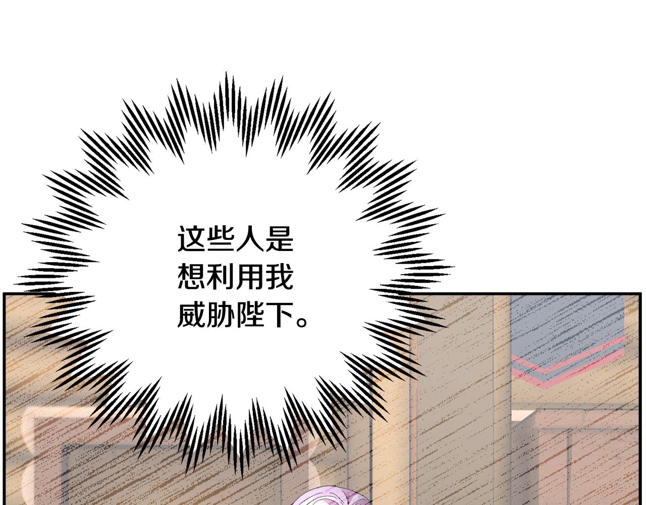 反派皇妃求保命第9话漫画,第96话 散播谣言4图