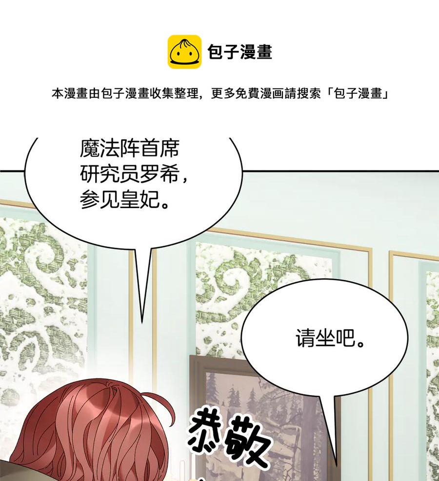 反派皇妃求保命漫画完整版漫画,第56话 送不出去的礼物4图