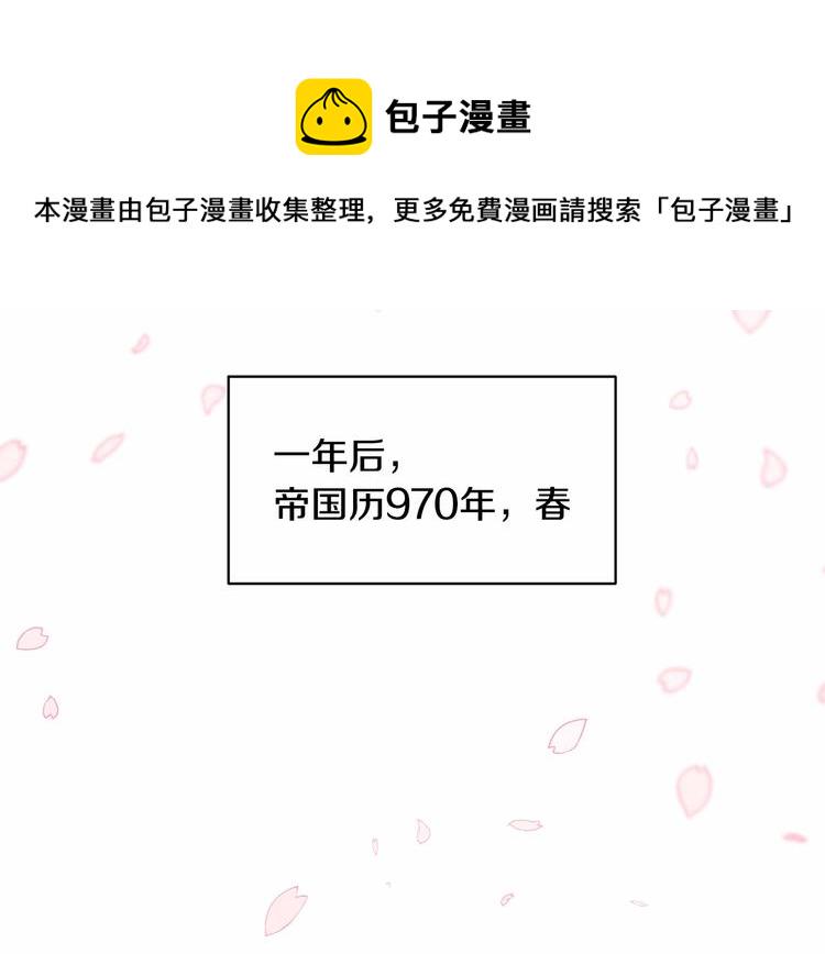 反派皇妃求保命全文免费漫画,第2话 惊掉下巴的一分钟婚礼2图