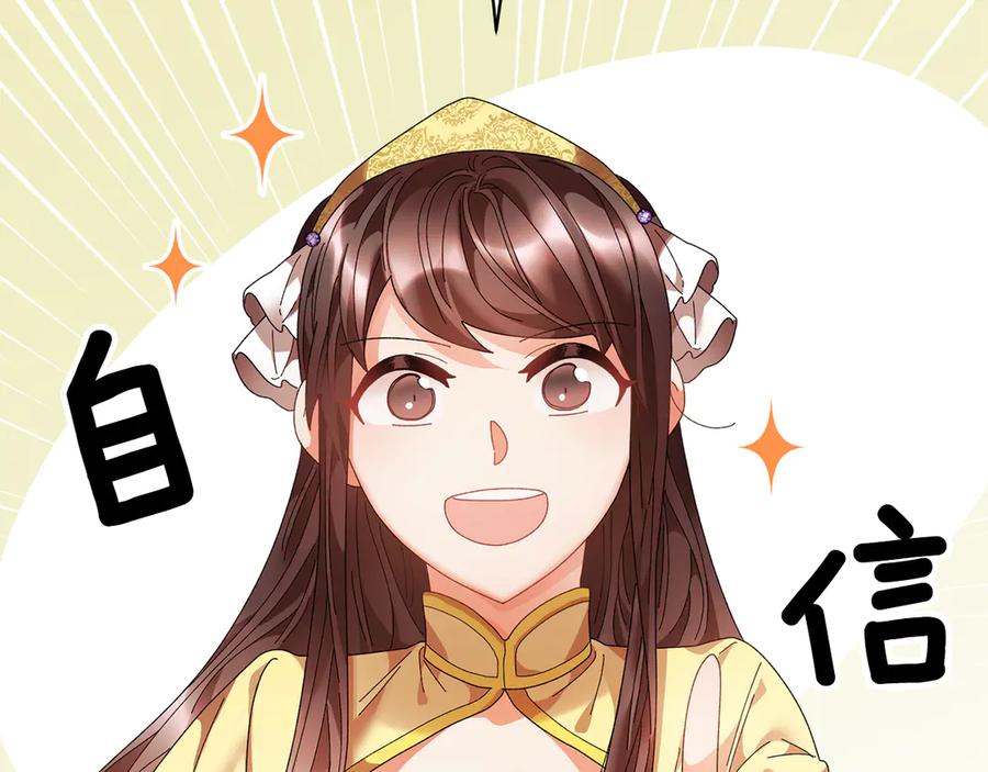 反派皇妃求保命在哪免费看漫画,第61话 谁更懂皇妃？2图