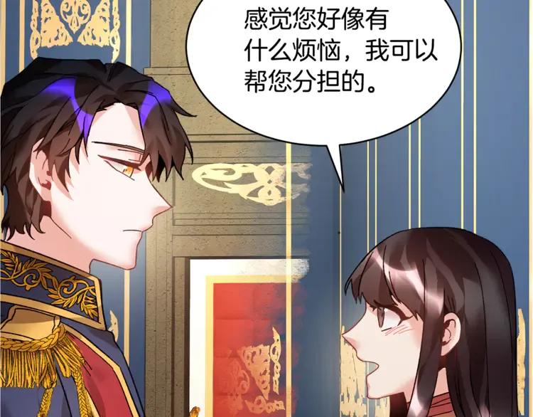 反派皇妃求保命漫画免费酷漫屋漫画,第21话 不该有的想法2图