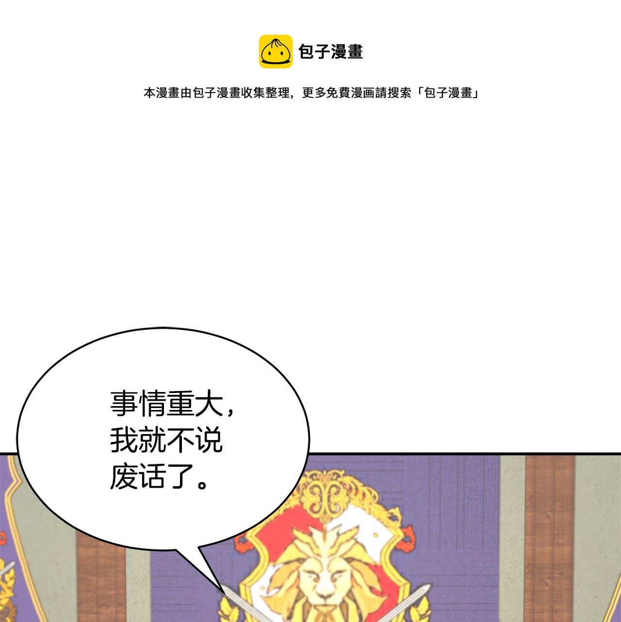反派皇妃求保命全文免费漫画,第93话 寻找皇妃1图