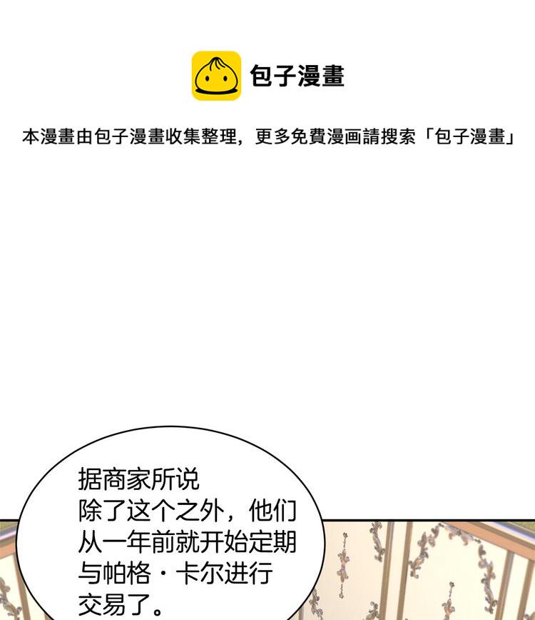 反派皇妃求保命全文免费漫画,第64话 总督亲自抓人3图