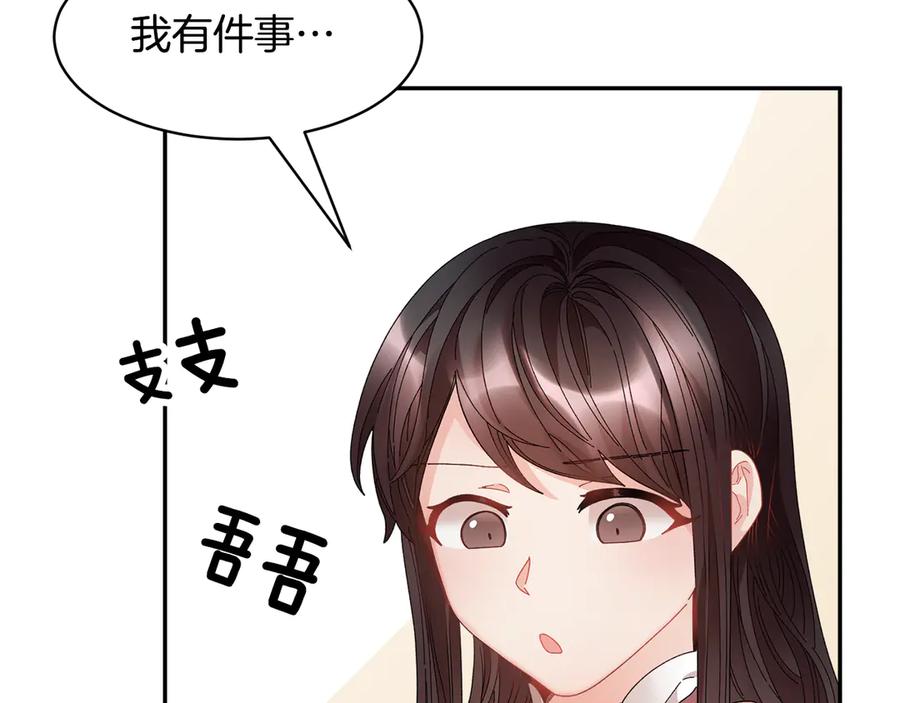 反派皇妃求保命下载漫画,第59话 请允许臣弟调查2图