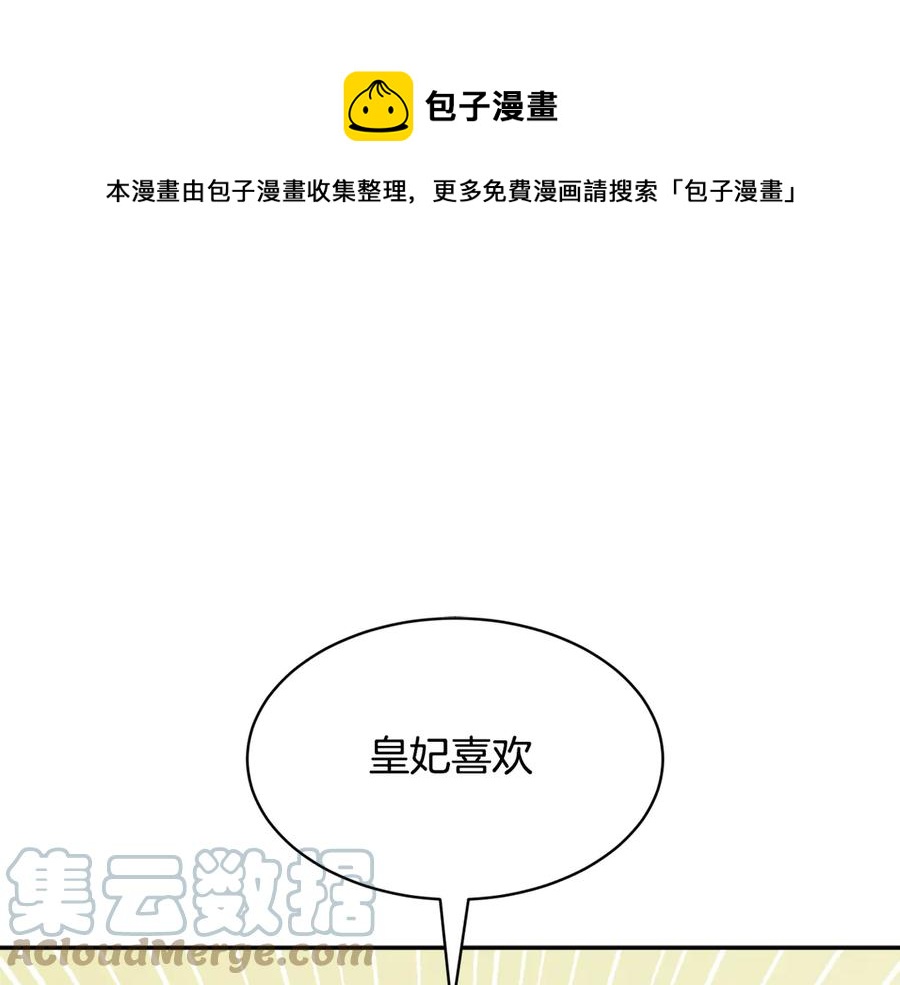 反派皇妃求保命在哪免费看漫画,第61话 谁更懂皇妃？1图