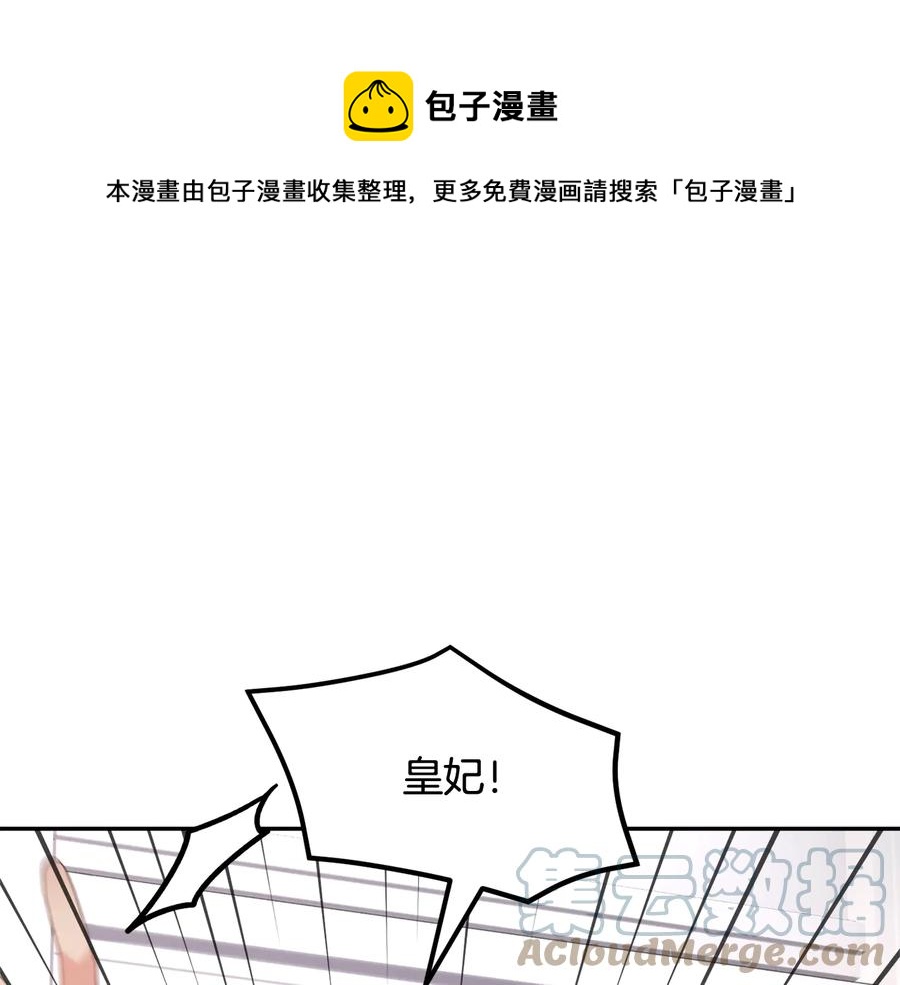 反派皇妃求保命免费漫画全集漫画,第49话 落水1图