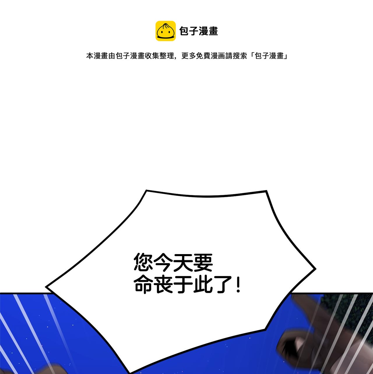 反派皇妃求保命全文免费漫画,第105话 爆炸1图