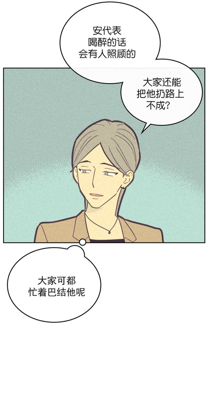 开或关啵乐漫画,第49话4图
