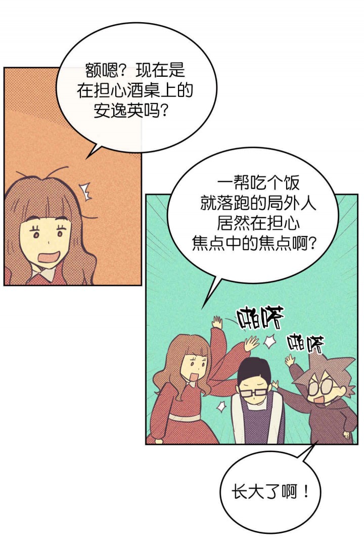 开或关啵乐漫画,第49话3图