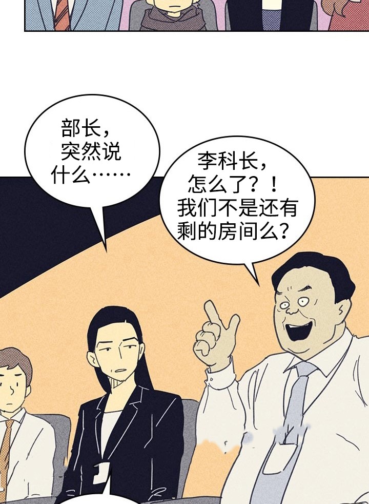 开或关啵乐漫画,第24话4图