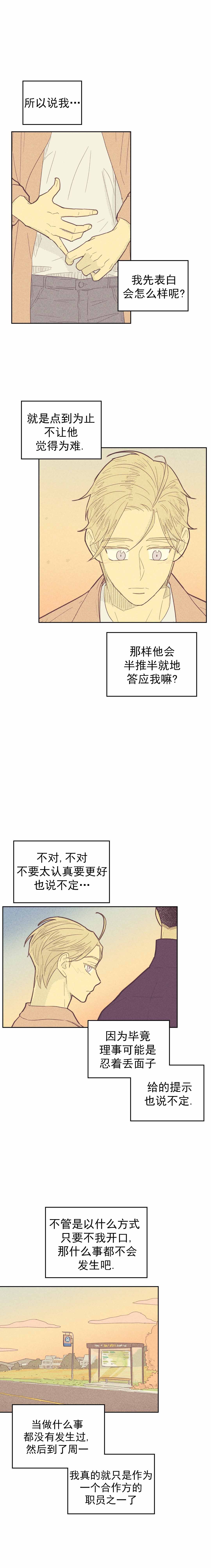 开或关韩漫结局漫画,第76话1图