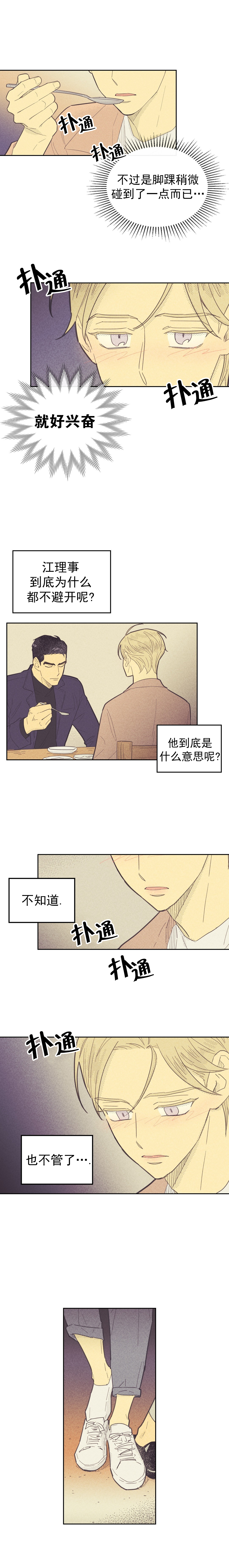 开或关啵乐漫画,第74话2图