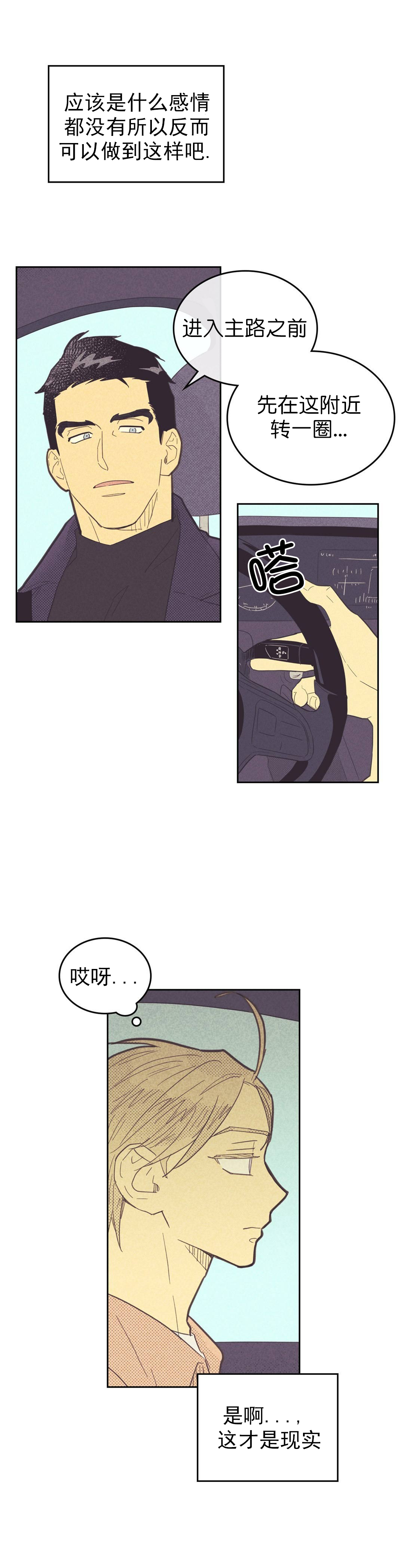 开或关韩漫结局漫画,第71话3图