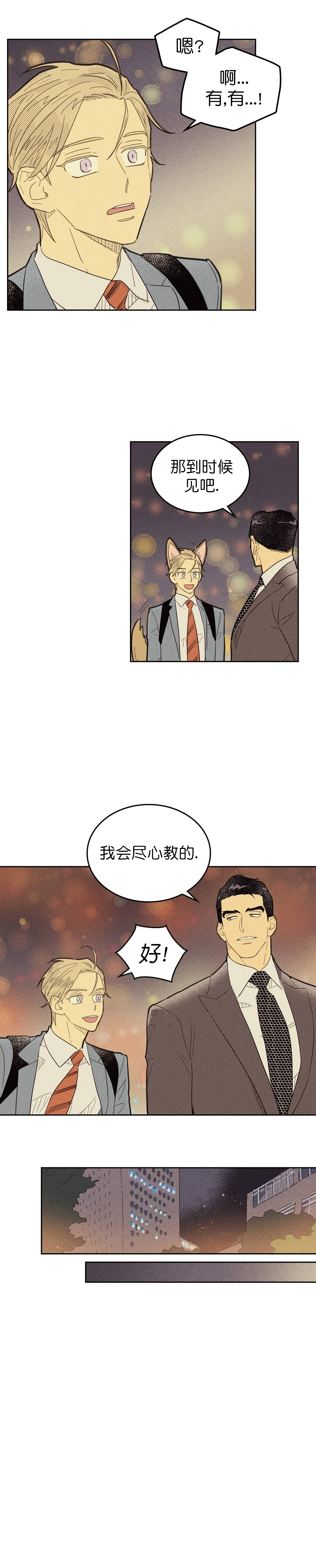 开或关免费阅读漫画,第69话4图
