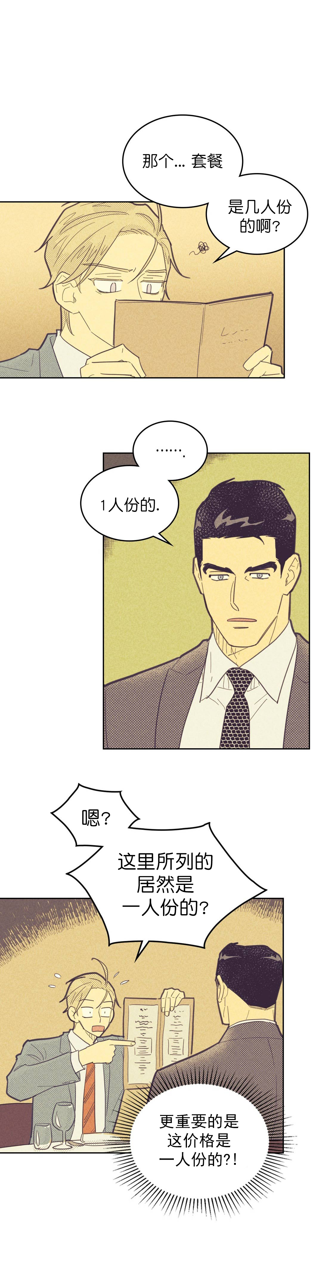 开或关漫画百度网盘资源漫画,第65话2图