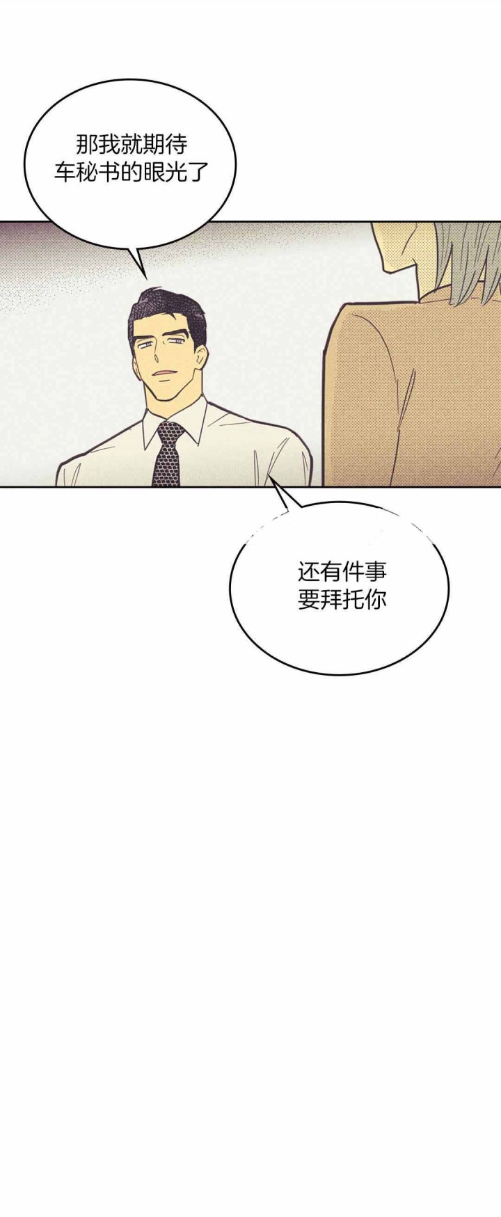 开或关韩漫结局漫画,第42话2图