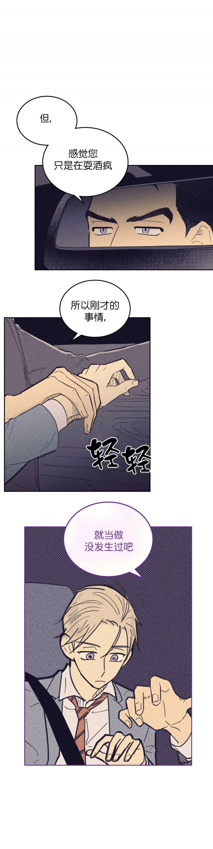 开或关韩漫结局漫画,第51话3图