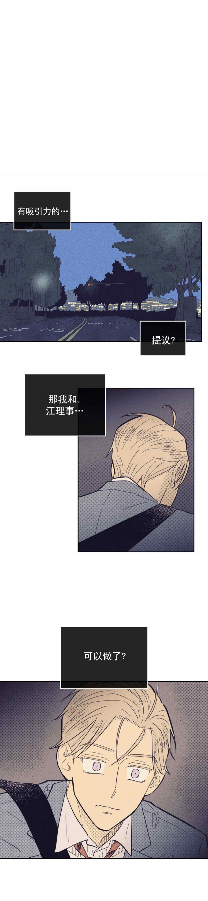 开或关韩漫结局漫画,第51话2图
