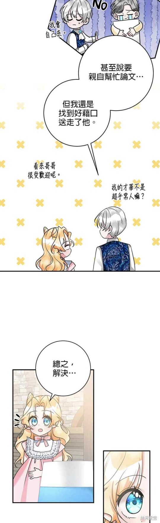 小小人质太可爱了漫画解说漫画,第20话4图