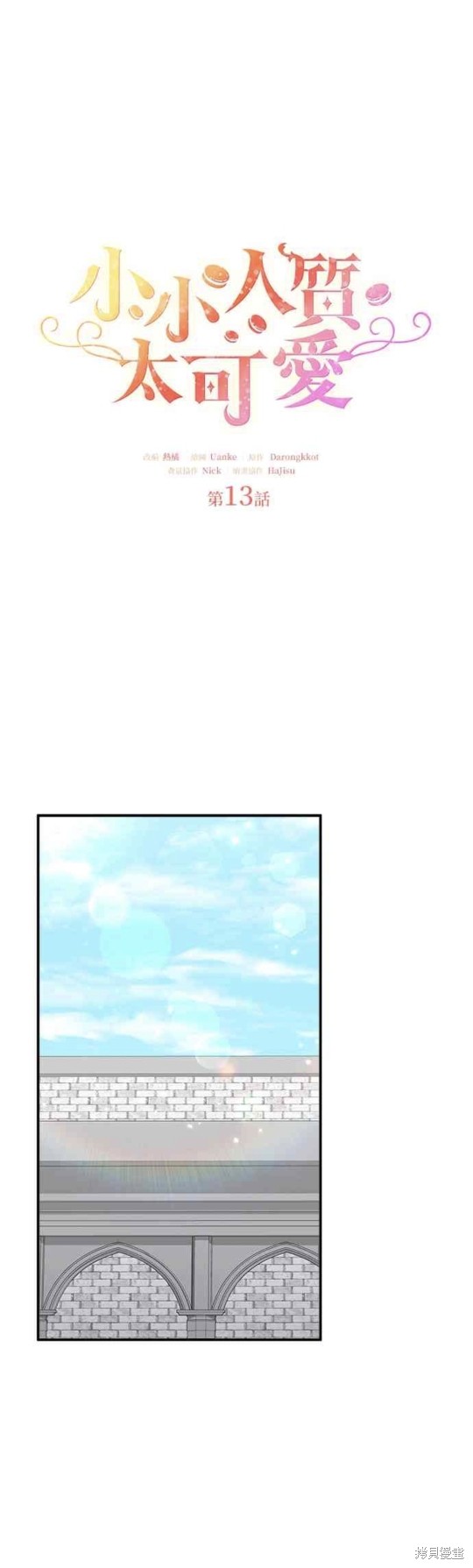 小小人1q84到底是什么漫画,第13话1图