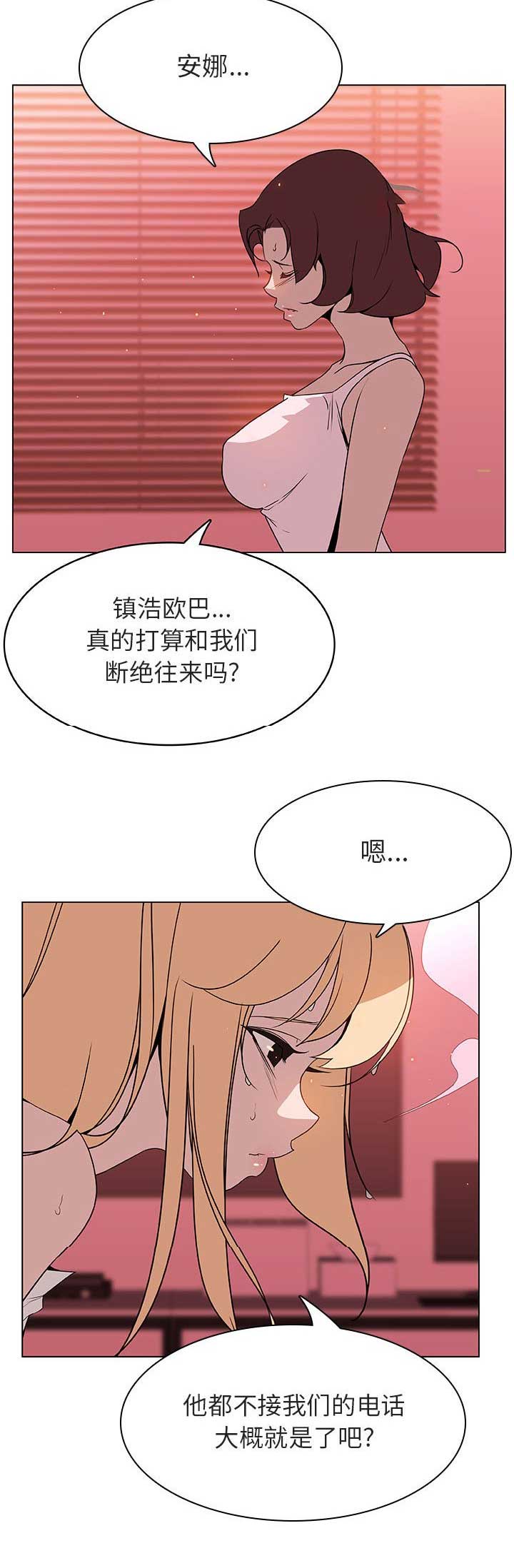 合同制员工醉驾能瞒住单位吗漫画,第44话3图