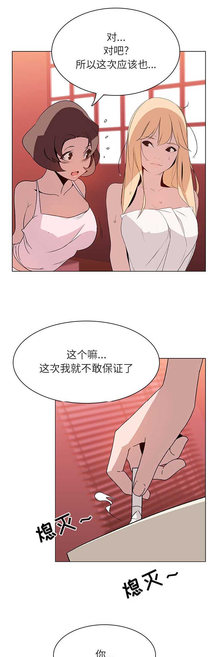 合同制员工醉驾能瞒住单位吗漫画,第44话5图