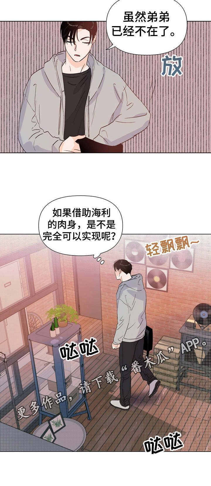 重塑人生三十年顶点小说笔尖漫画,第20章：碰面5图