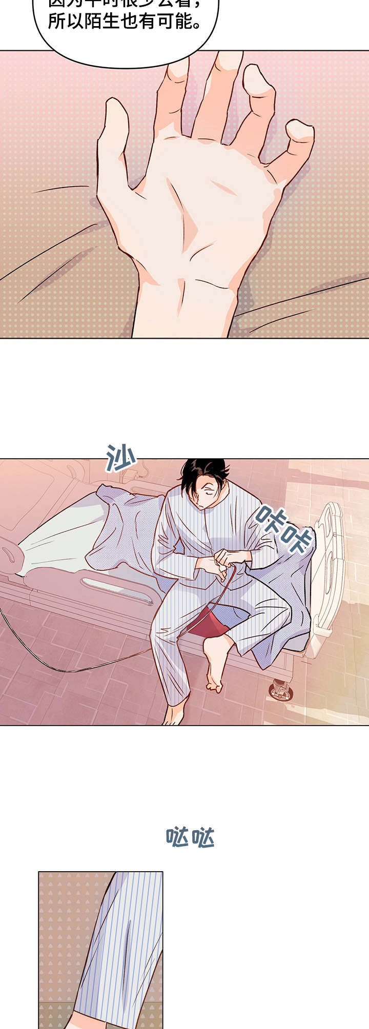 重塑人生的步骤漫画,第7章：经纪人2图