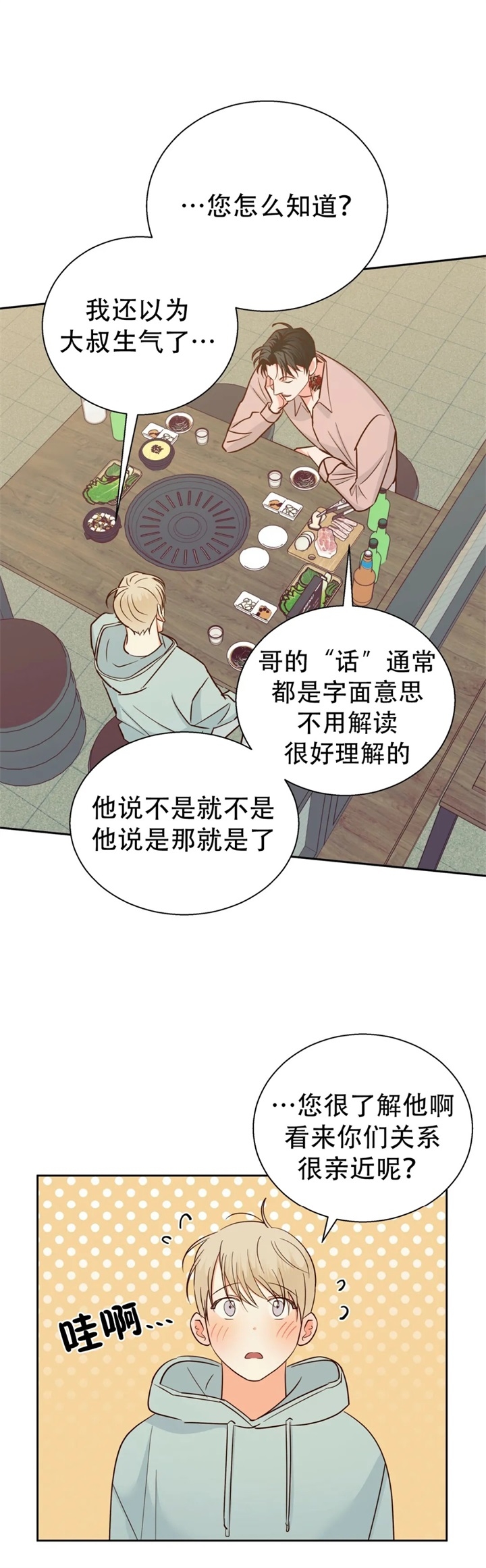 危险便利店简单简介漫画,第86话2图