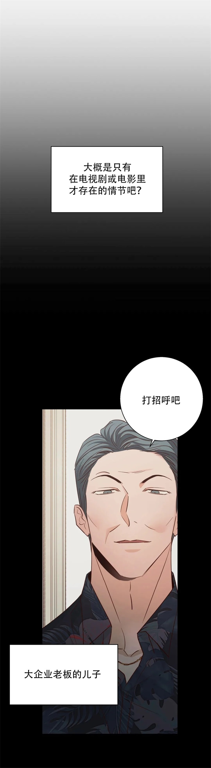危险便利店简单简介漫画,第86话5图