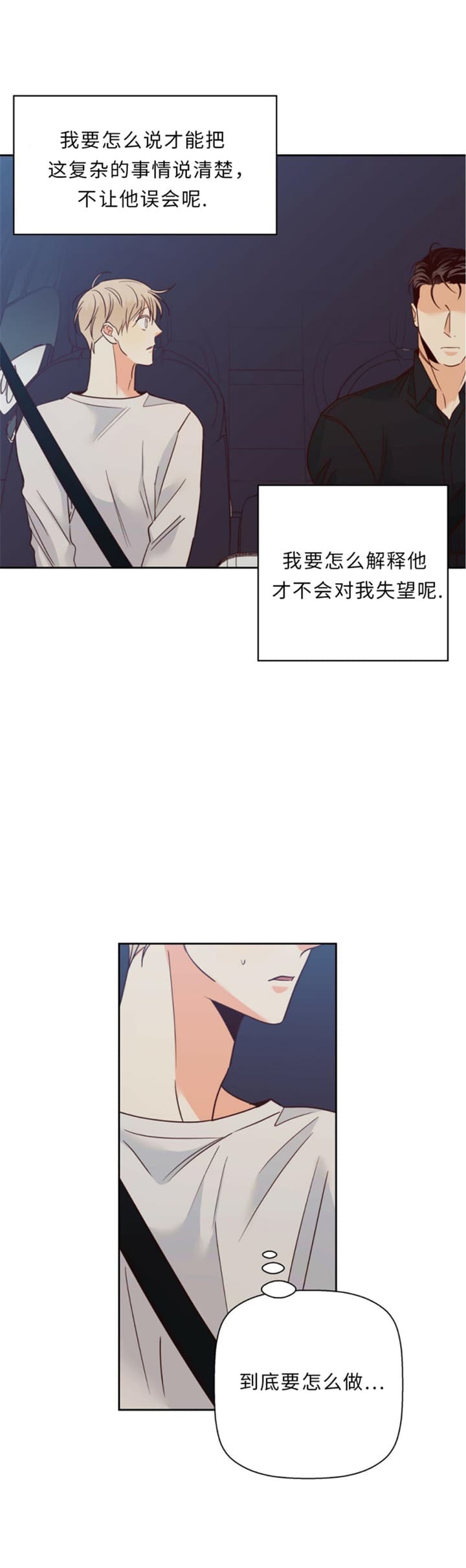 危险便利店简单简介漫画,第106话2图