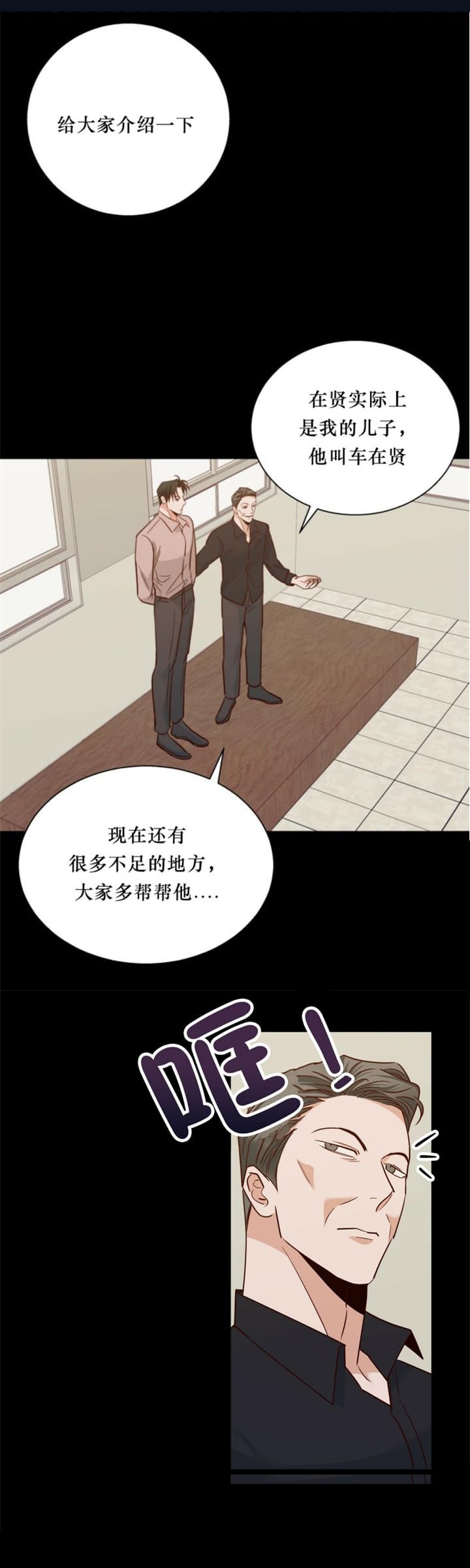 危险便利店简单简介漫画,第91话2图