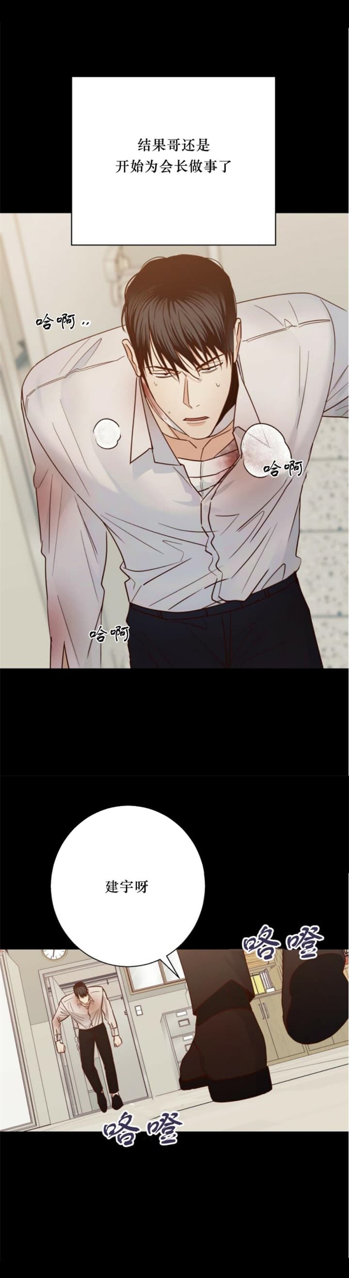 危险便利店简单简介漫画,第91话3图