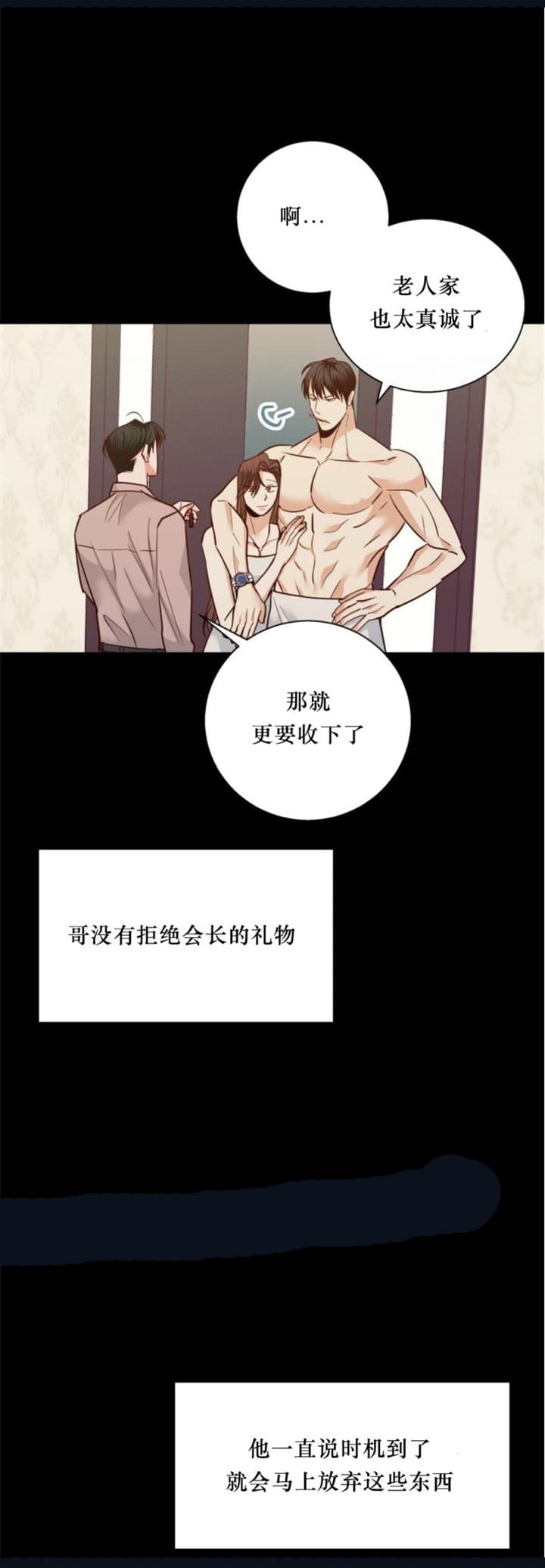 危险便利店简单简介漫画,第91话1图