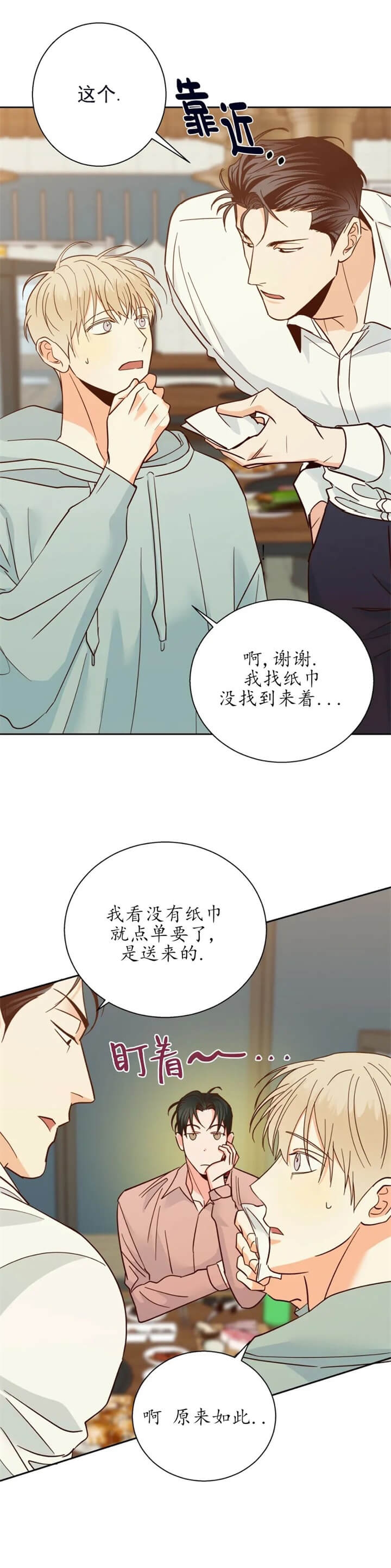 危险便利店简单简介漫画,第80话2图