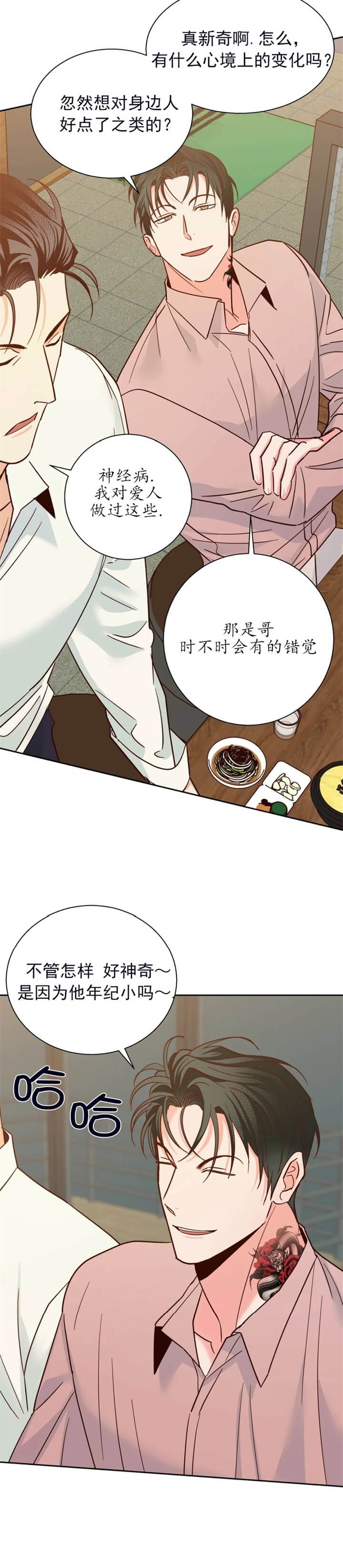 危险便利店简单简介漫画,第80话4图